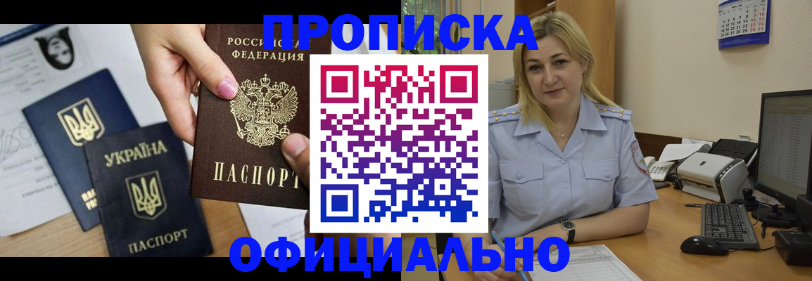 временная регистрация недорого в Алексеевке