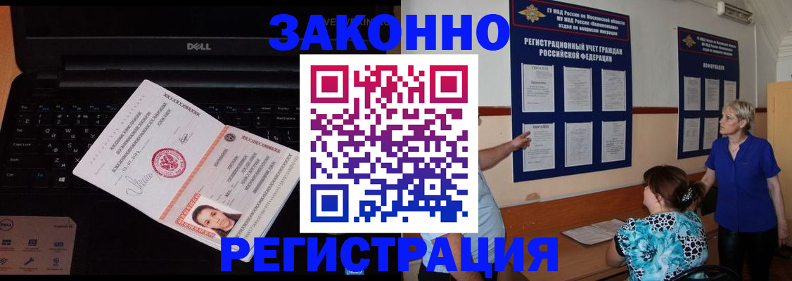 временная регистрация недорого в Алексеевке